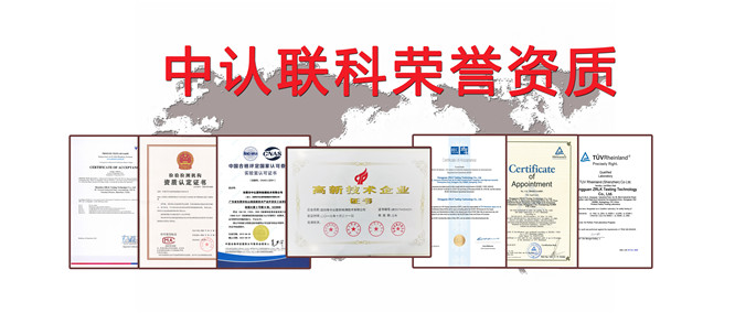 中認聯科榮譽資質_副本.jpg